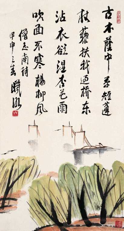 林曦明 风帆 立轴